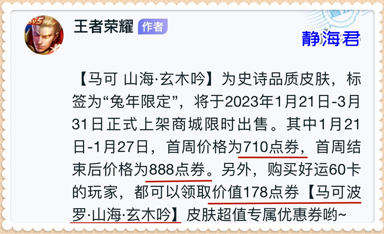 马可新皮肤17号,买马可跟小乔的皮肤怎么买才划算