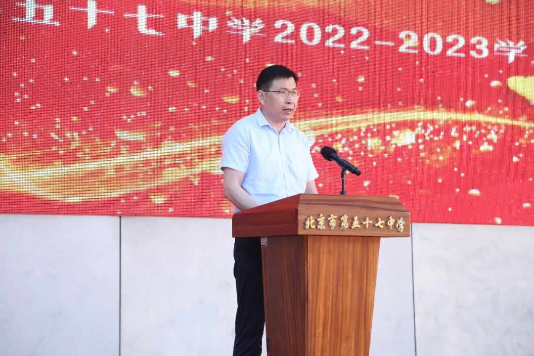 北京市第四十七中学开学,北京第九十四中学开学典礼