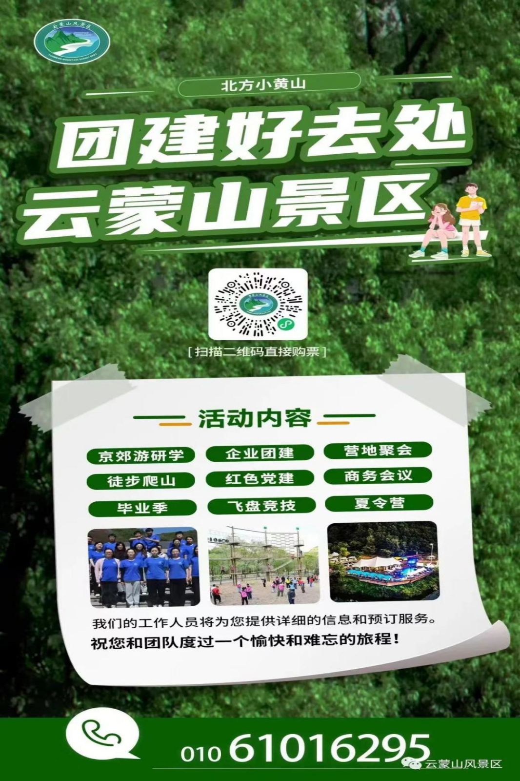 云蒙景区抖音团购,云蒙门票抖音团购