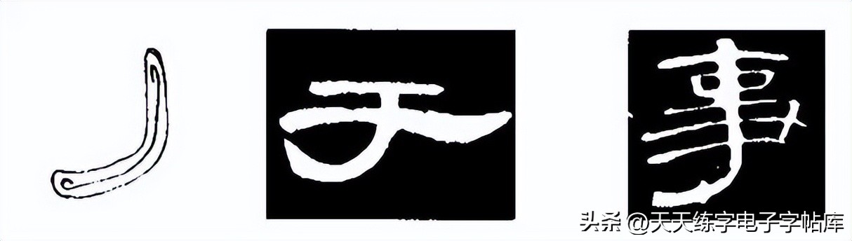 曹全碑临写技巧及口诀,曹全碑入门教程例字讲解