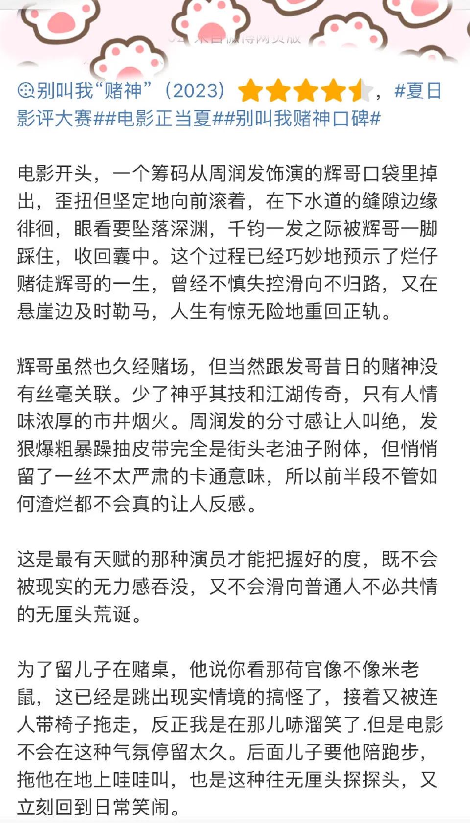 别叫我赌神周润发演的如何,别叫我赌神周润发收官之作