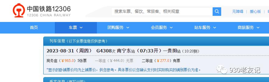南宁到贵阳车票太难买,南宁东到贵阳多少钱