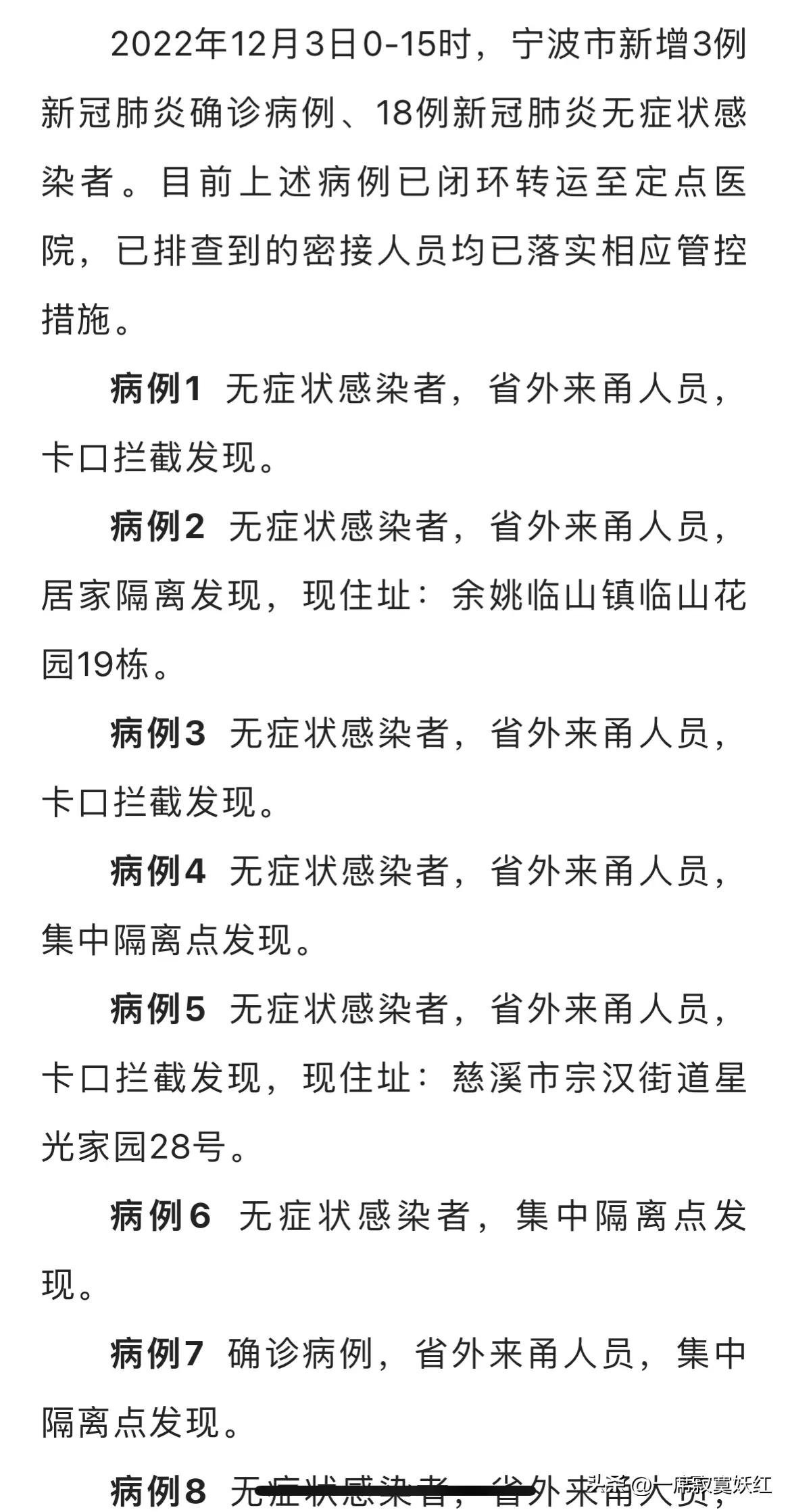 12月3日全天宁波新增61例感染者，轨迹涉及小吃店超市等多个场所