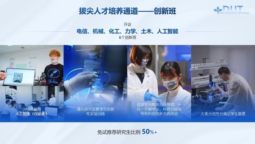 数字+干货，选择大连理工的8大理由！欢迎电联！