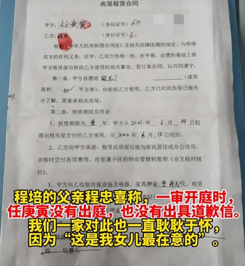 2021年,西安房东“骂死”女大学生,如今判赔19万:不服,已上诉