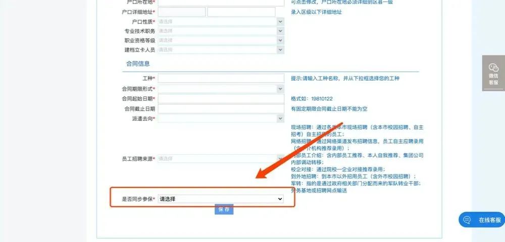 厦门单位网上办理职工参保流程,一次搞定