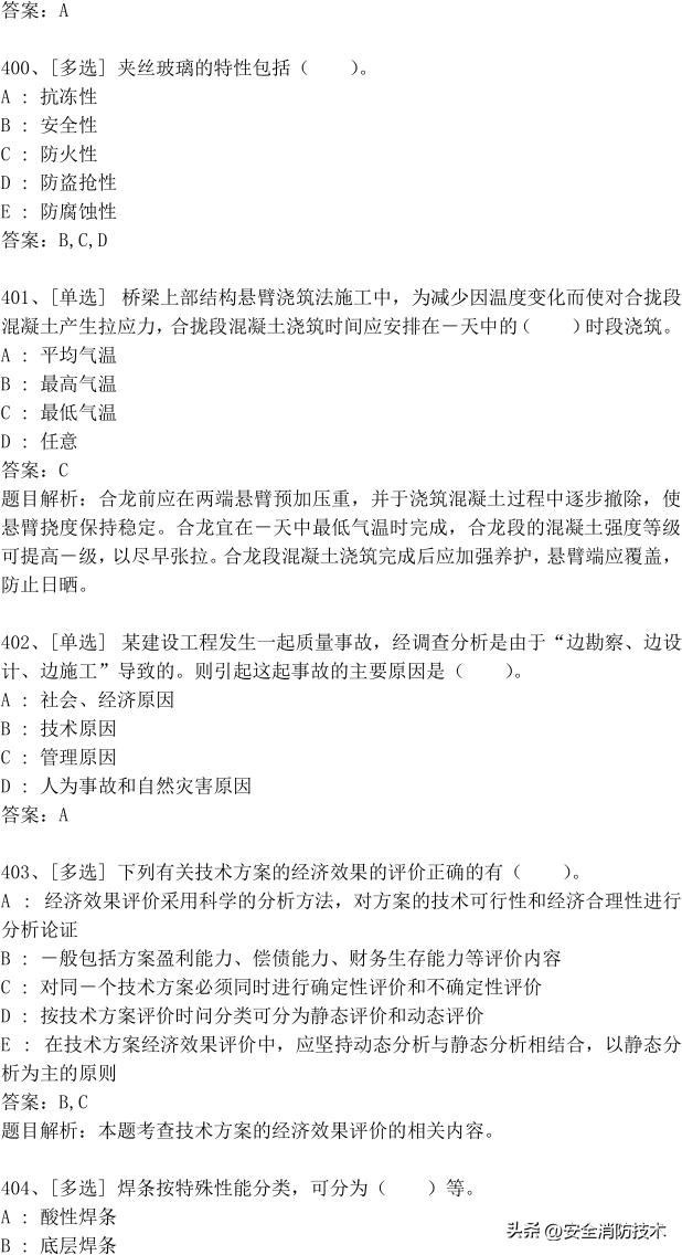 2023年一级建造师473道最新题题库精选