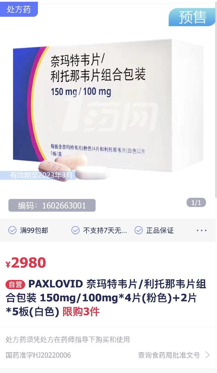 印度新冠仿制药流入中国，1瓶一千多：为何不能吃？