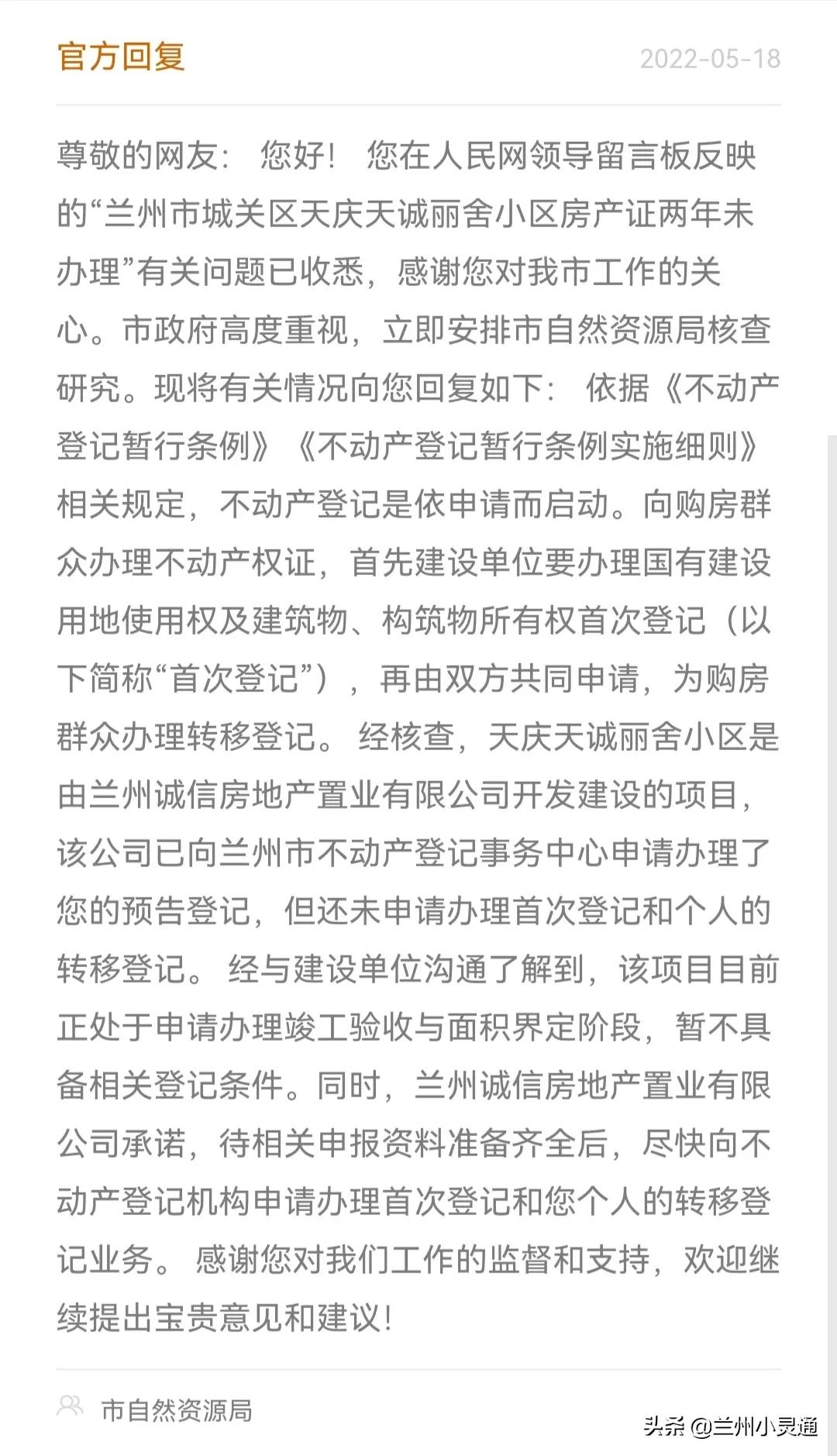 兰州历史遗留问题房产证办理进度,兰州市旧房拆迁需要发购房证吗