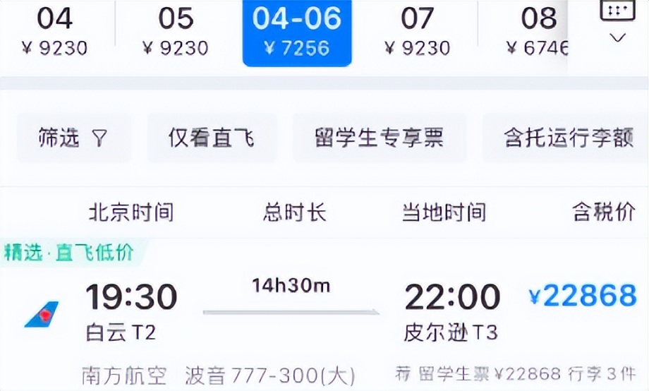 中加直飞航班更新!单程涨破30000元加国境内猛推百元机票！