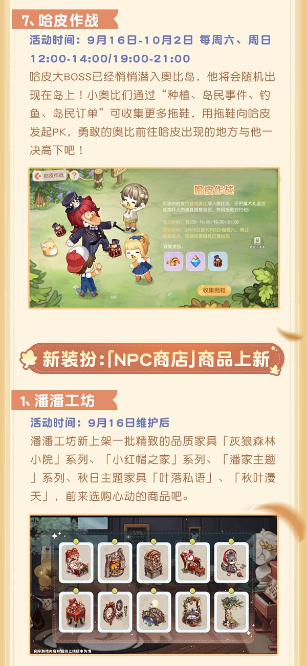 奥比岛1.7版本攻略,奥比岛1.9预告2020