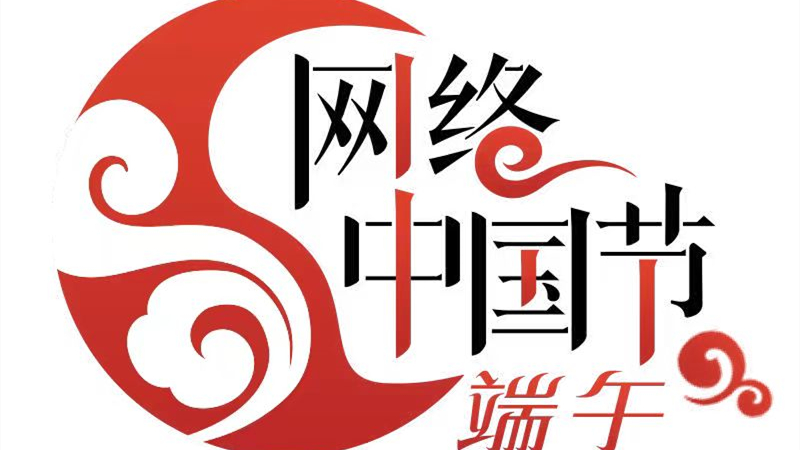 端午节中国传统节日的由来和习俗,传统文化的中国节端午节