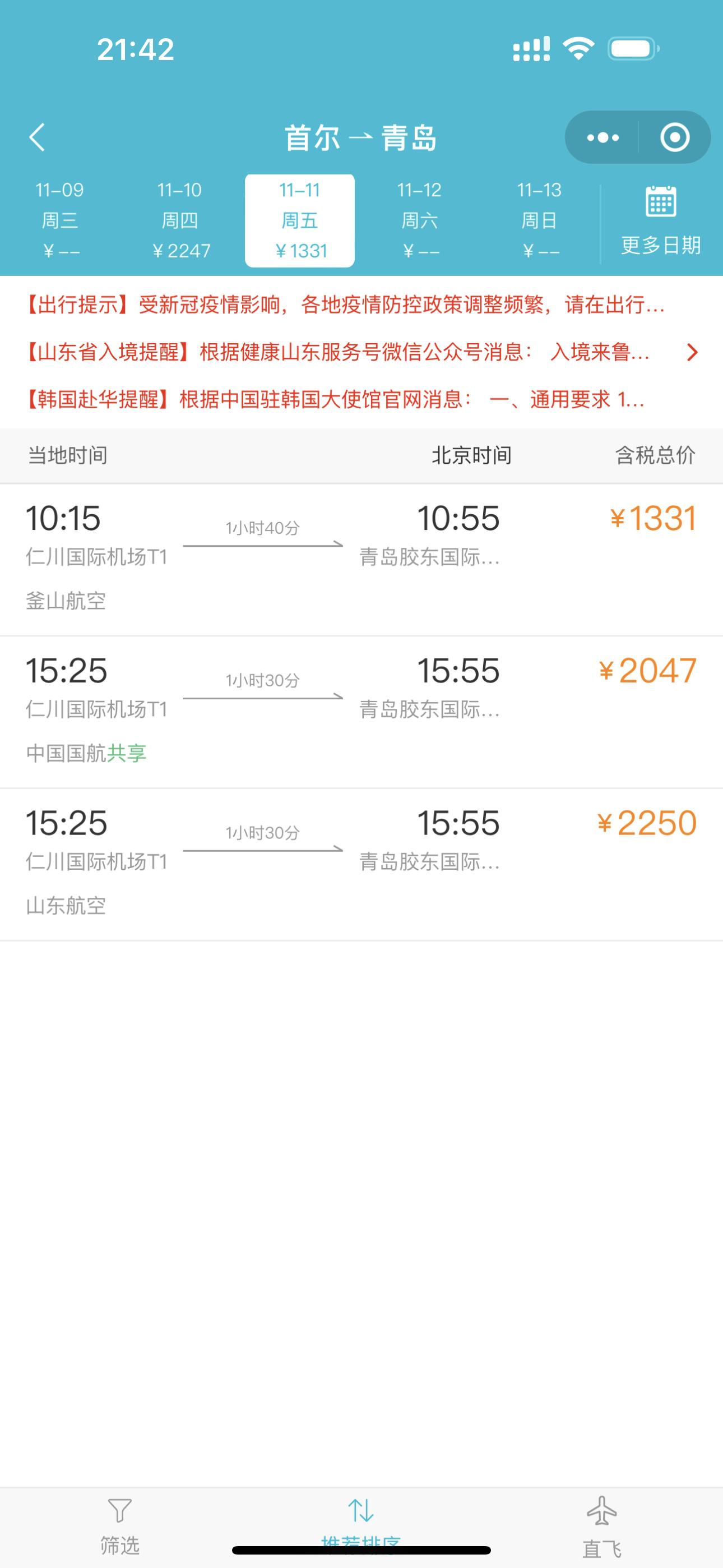 冬春航季国际航班大幅增加,航班冬春航季的票价不一样吗