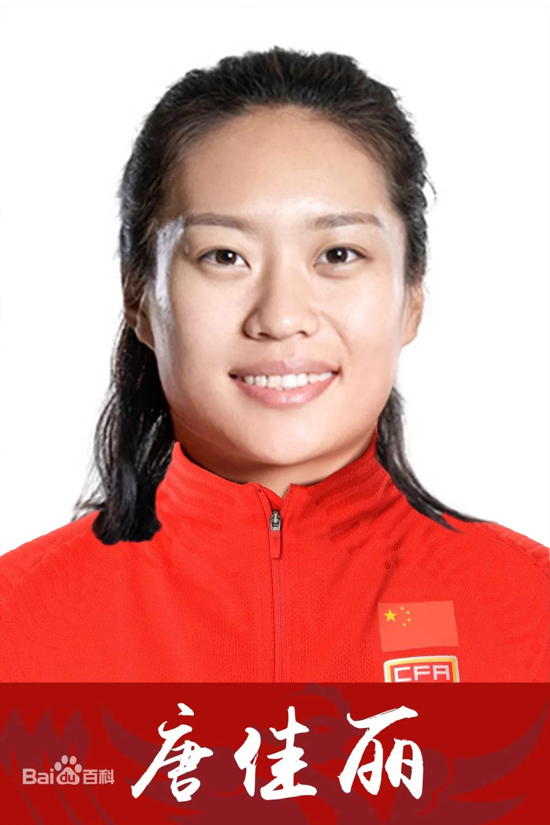 中国女足队员唐佳丽,女足唐佳丽祖籍