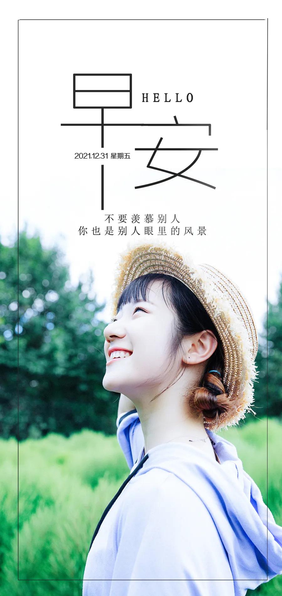 2022年最火的早安语录,早安心语最新正能量经典文案