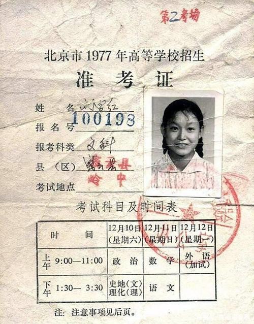 1977年高考女状元现在如何,1977高考状元现状如何