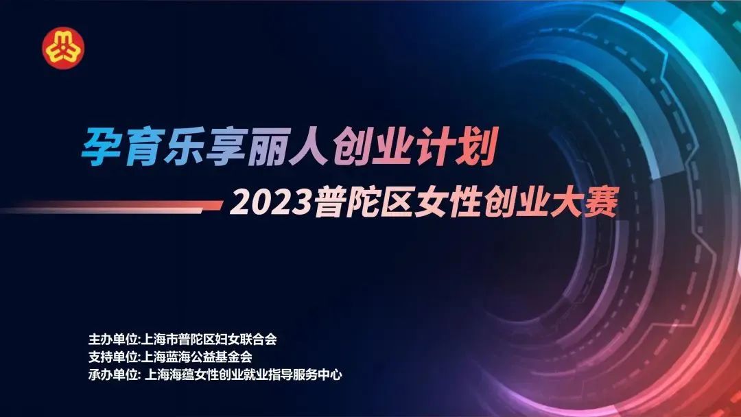 探索无限可能的“她”——孕育乐享女大学生创业沙龙活动火热举行
