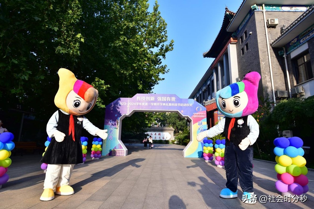 科技创新强国有我——北京市海淀区民族小学2023-2024学年度第一学期开学典礼暨科技节启动仪式