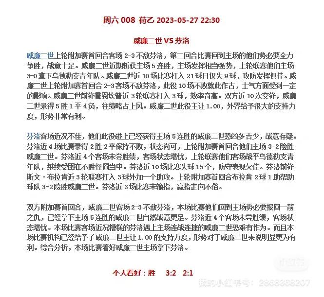 5.30足球比赛推荐,4月27号竞彩足球赛事推荐