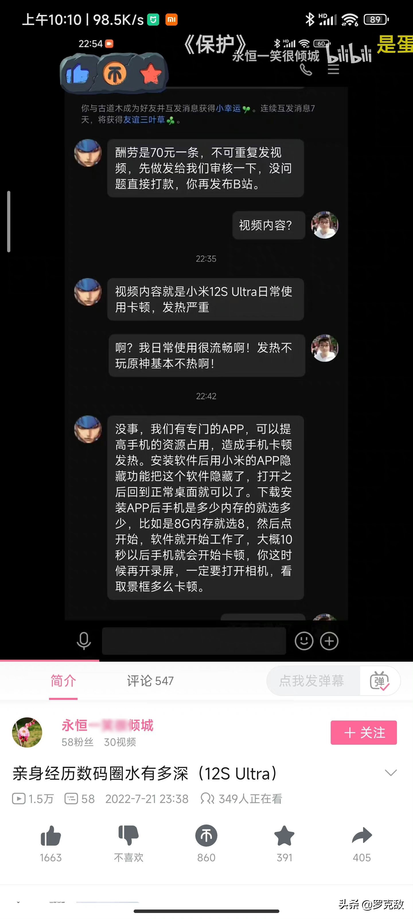 确有其事or自导自演?UP主自曝有人花70块请自己黑小米12SUltra