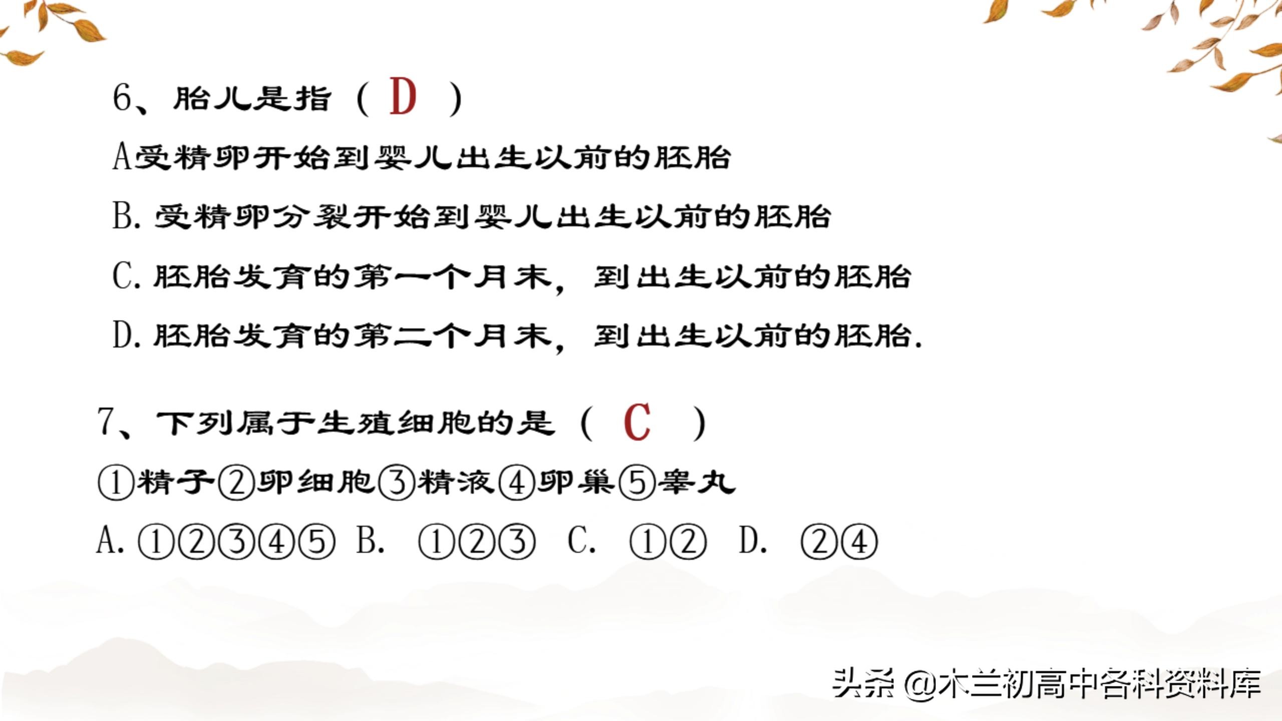 人教版七年级生物第二单元知识点,七年级下册生物第二节人的繁殖