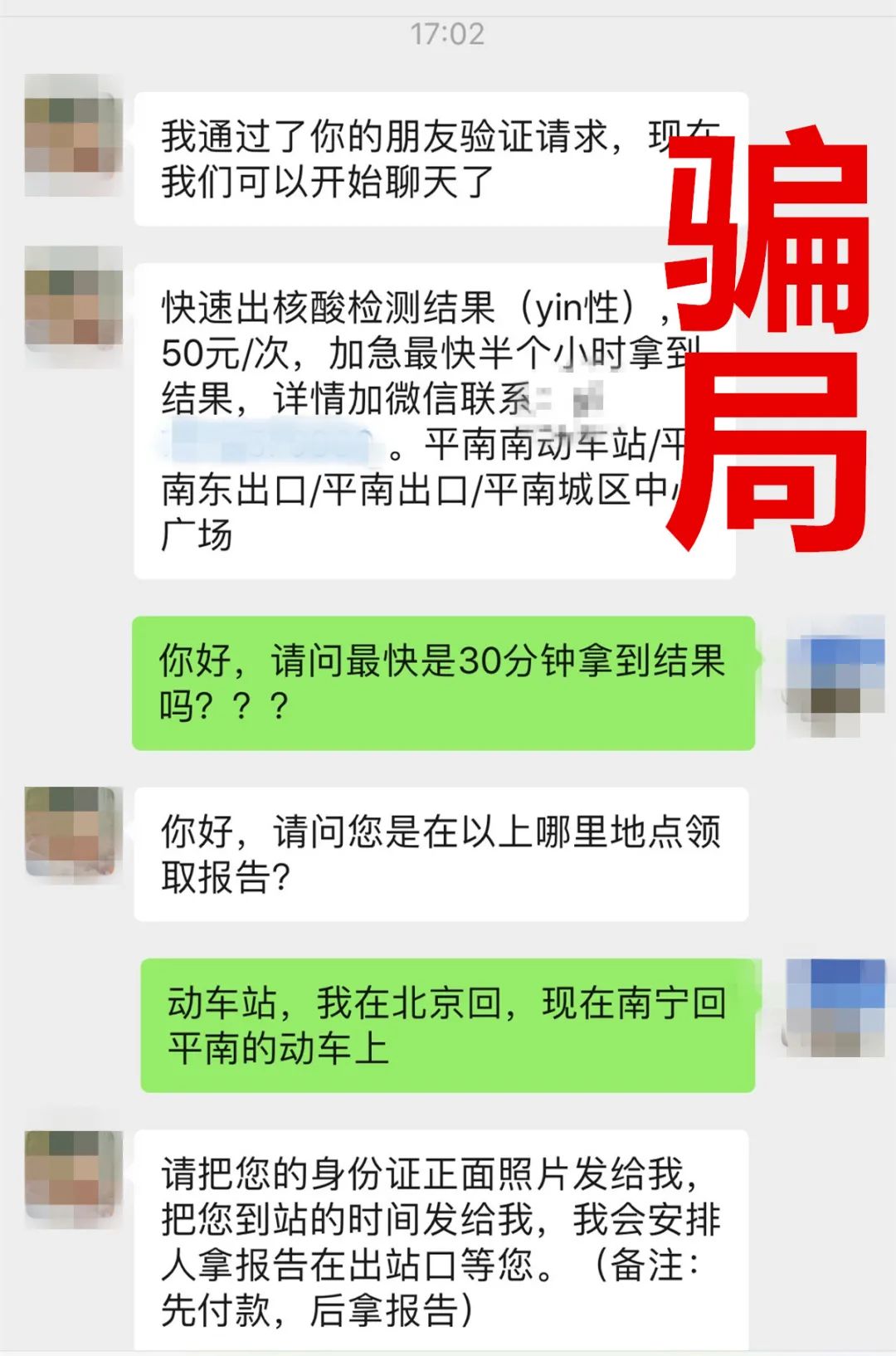 谨防涉疫诈骗新套路,警惕涉疫情诈骗新套路