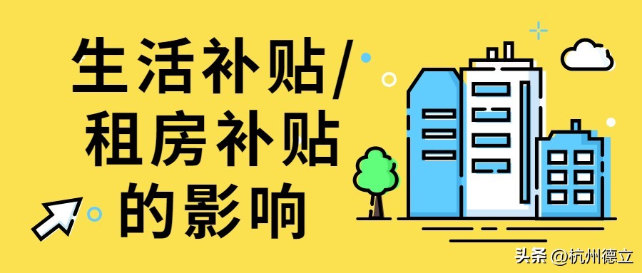 杭州社保断缴6个月有什么影响,杭州社保断缴退休金有影响吗