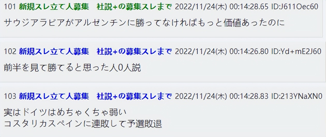 日本2-1击败德国队球迷热评,日本2-1击败德国队全程评价