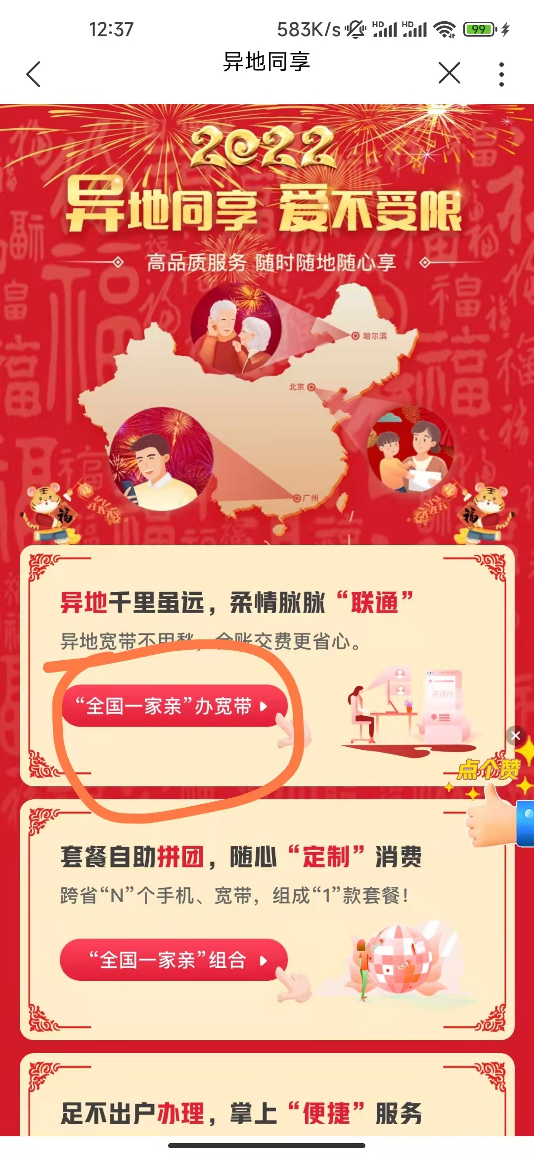 联通宽带可以异地迁移吗,联通异地能加第二条宽带吗