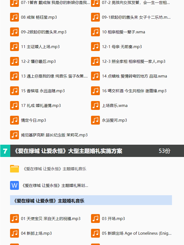婚庆婚礼策划方案及流程,婚庆公司婚礼策划流程