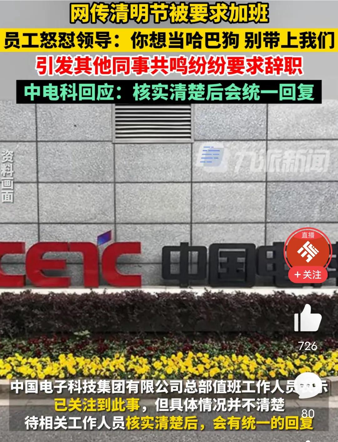 加班事件龙哥后续,中电科加班事件系捏造