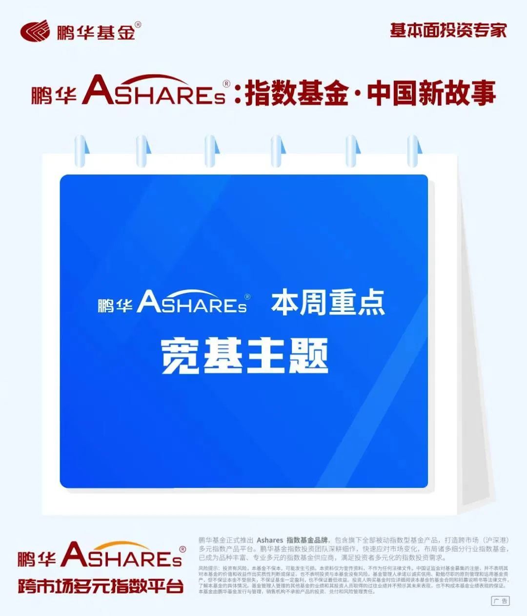 鹏华Ashares：王者isbank