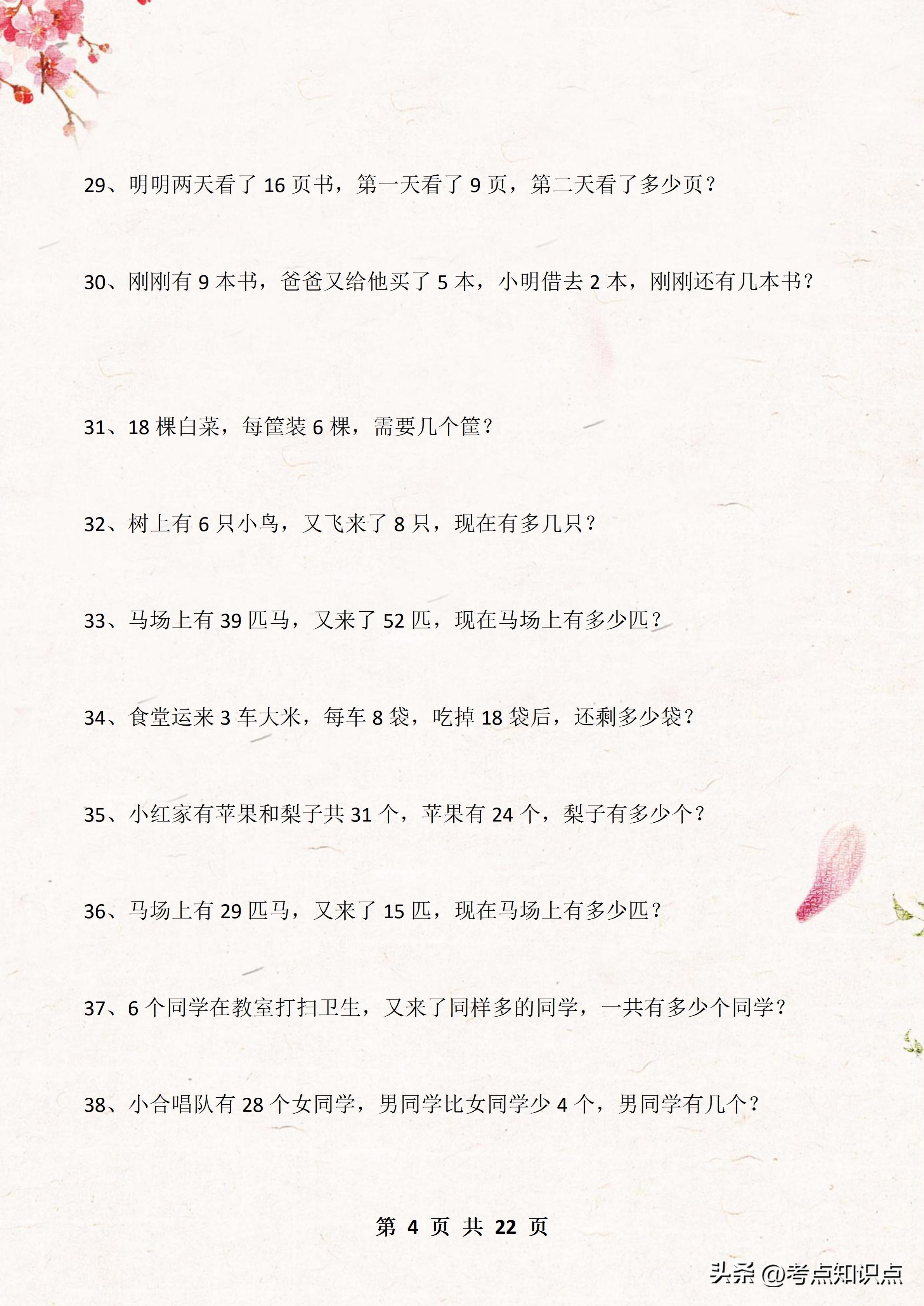 1年级必考100题数学应用题,一年级数学应用题100道