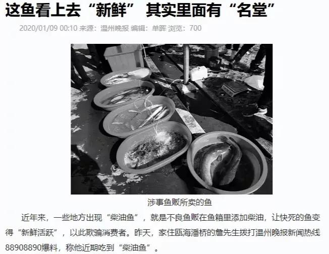 带香味的鱼,柴油味的鱼有什么危害