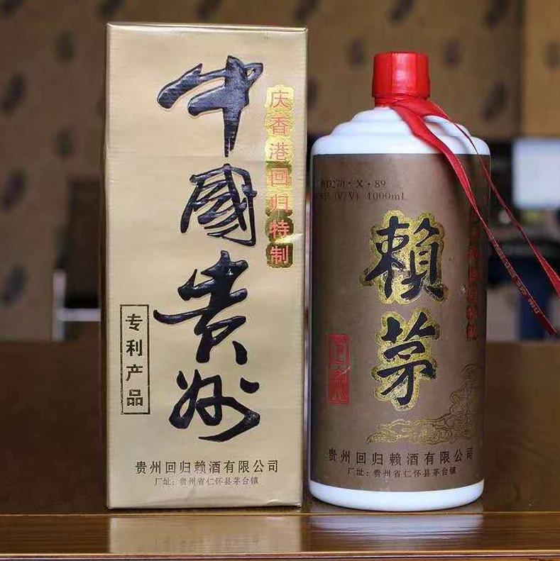 97年香港回归赖茅特制酒2斤多少钱,赖茅97香港回归纪念酒多少钱回收