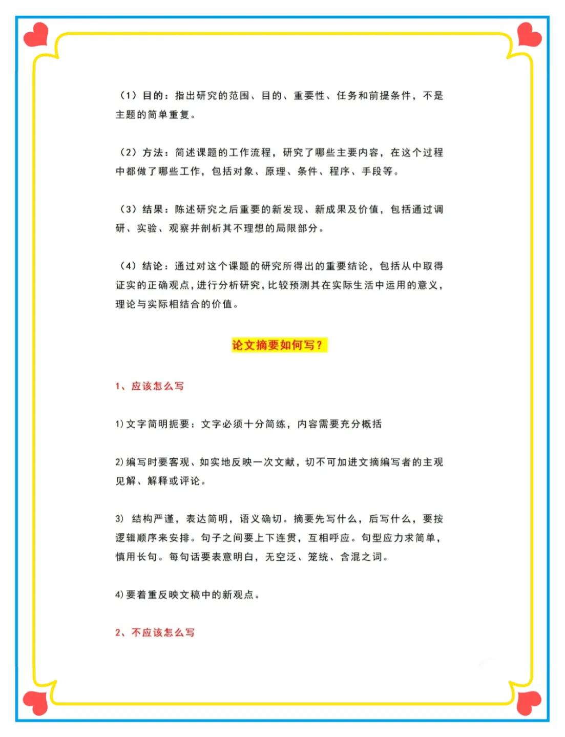 摘要写作的模板是什么,摘要和引言的万能模板