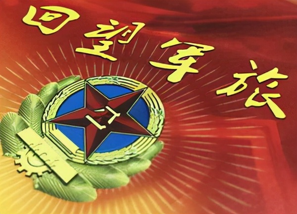 战友情一辈子原版,战友情一辈子完整视频