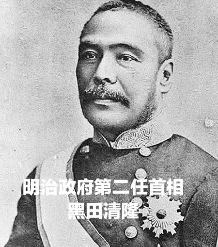 光绪二年日照人随后来任日本首相的黑田清隆移民虾夷（北海道）