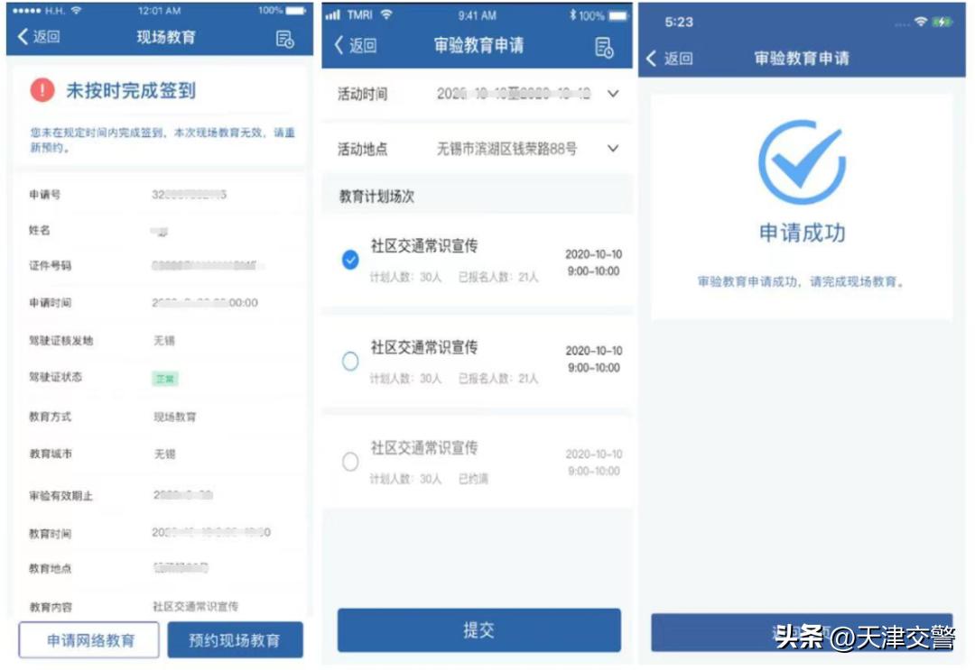 12123驾照审验流程,12123审验教育视频打不开