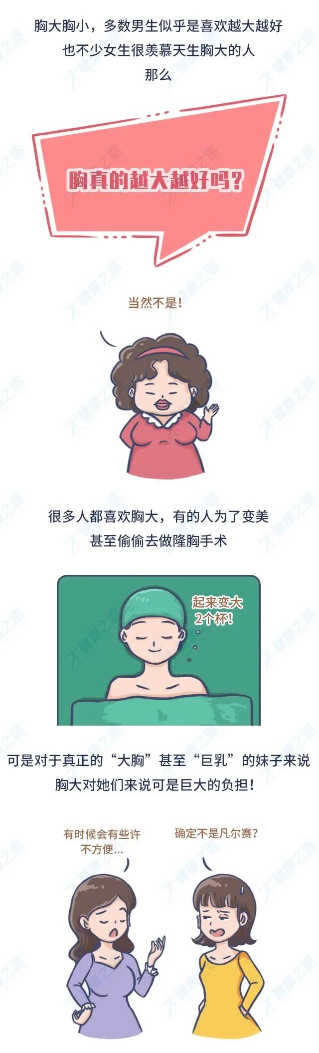 胸大好还是胸小比较健康,胸32a标准尺寸是小胸吗