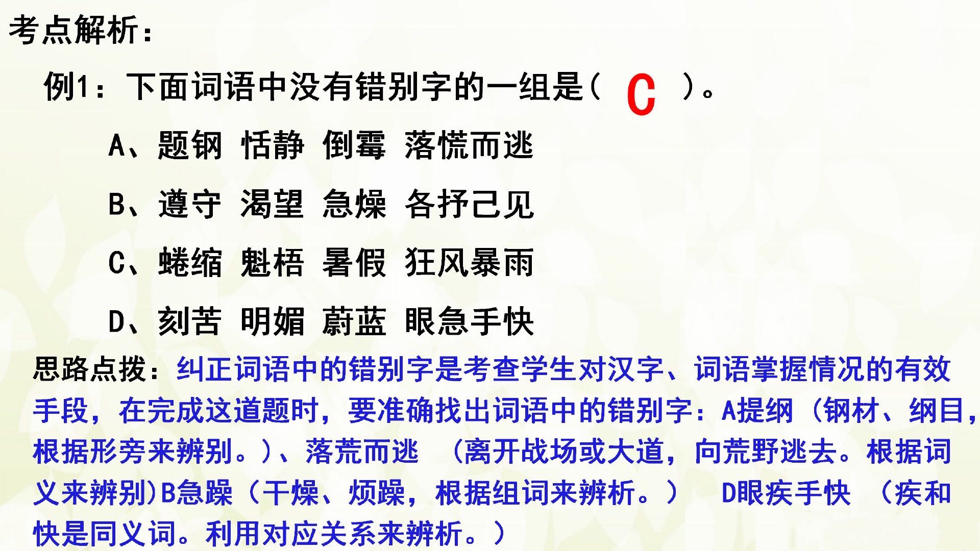 小升初多音字解题方法和技巧,小升初同音字专项练习题