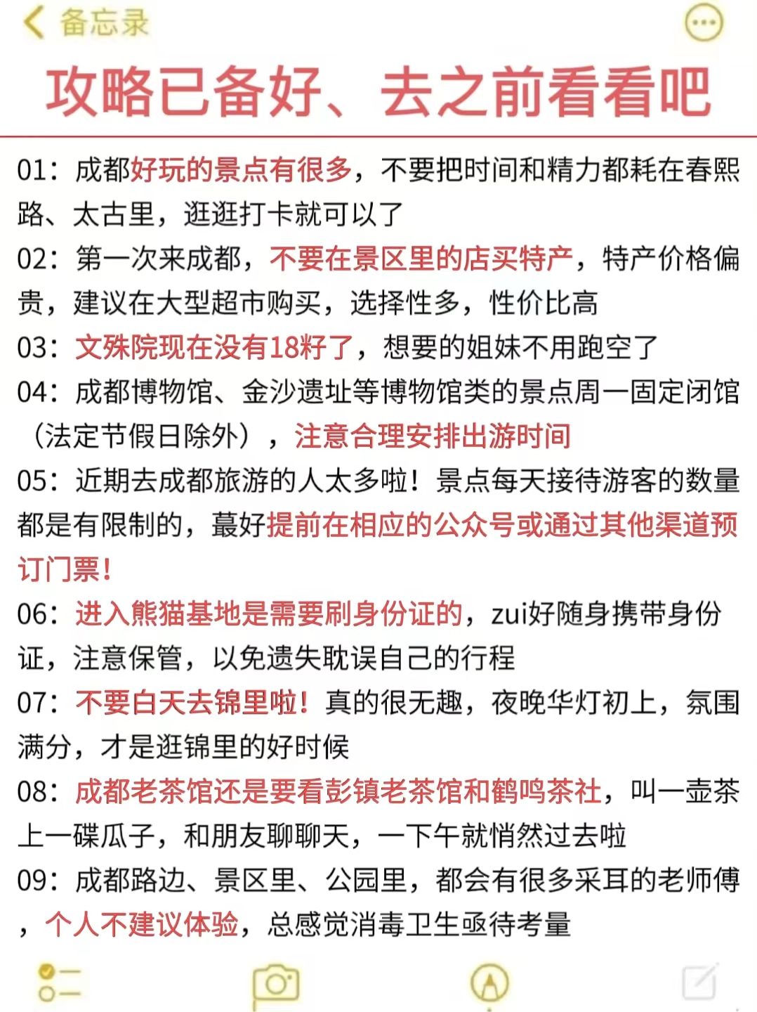 成都5天超级详细攻略,去了重庆8次后熬夜总结攻略