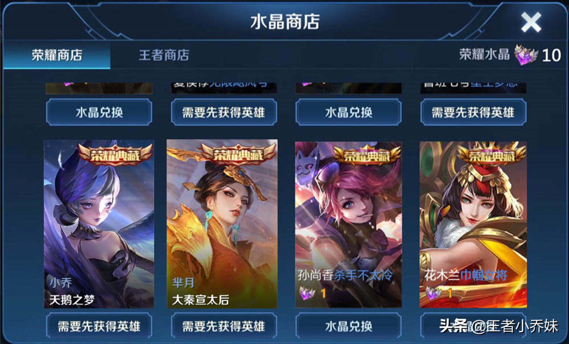 荣耀水晶兑换商店,荣耀水晶兑换孙悟空的全息碎影