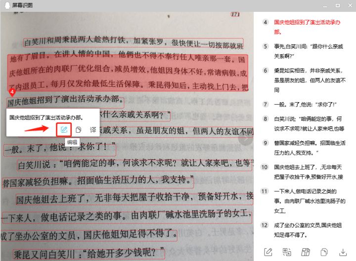 用什么软件可以提取照片上的文字,图片提取文字最好的免费软件