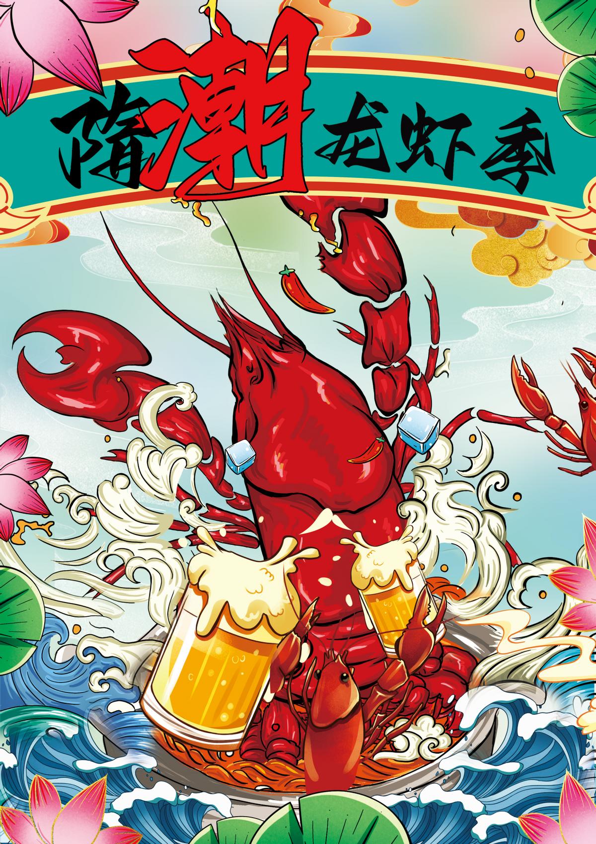 隋潮龙虾季——吃龙虾、喝啤酒