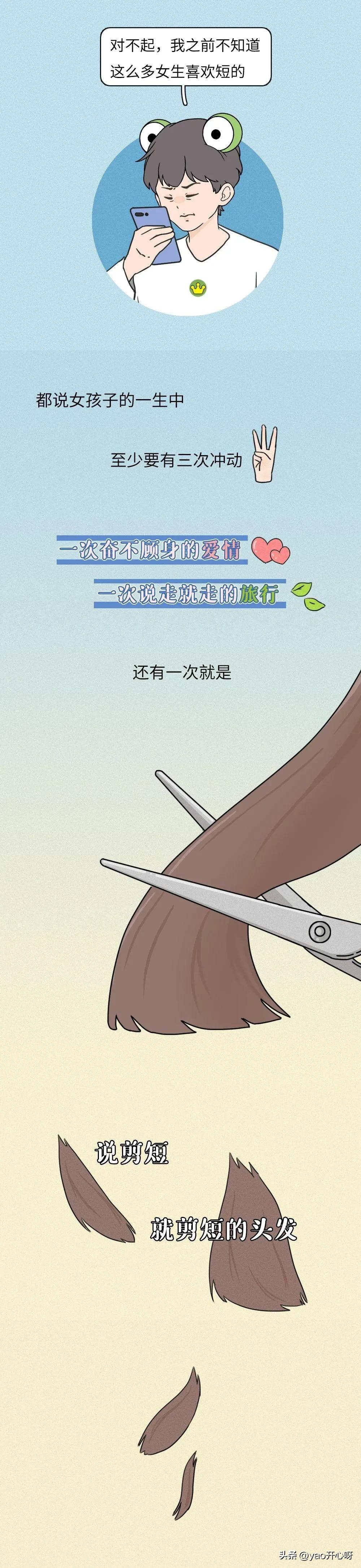 短发妹子的快乐,短发女孩的快乐