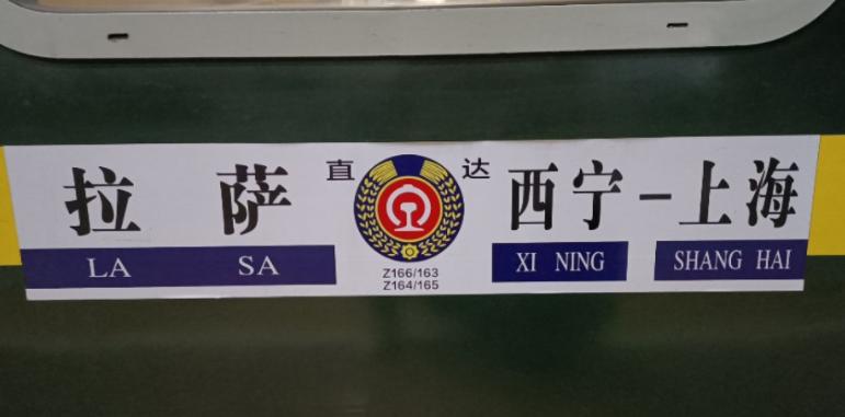 上海有直达西藏的绿皮火车吗,上海坐火车去拉萨全程美景