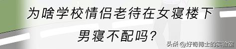 学校为什么老是男女宿舍换着住,为什么学校女寝要给男生住