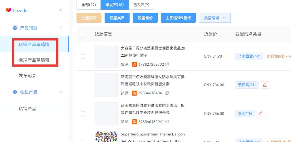 lazada的复制工具