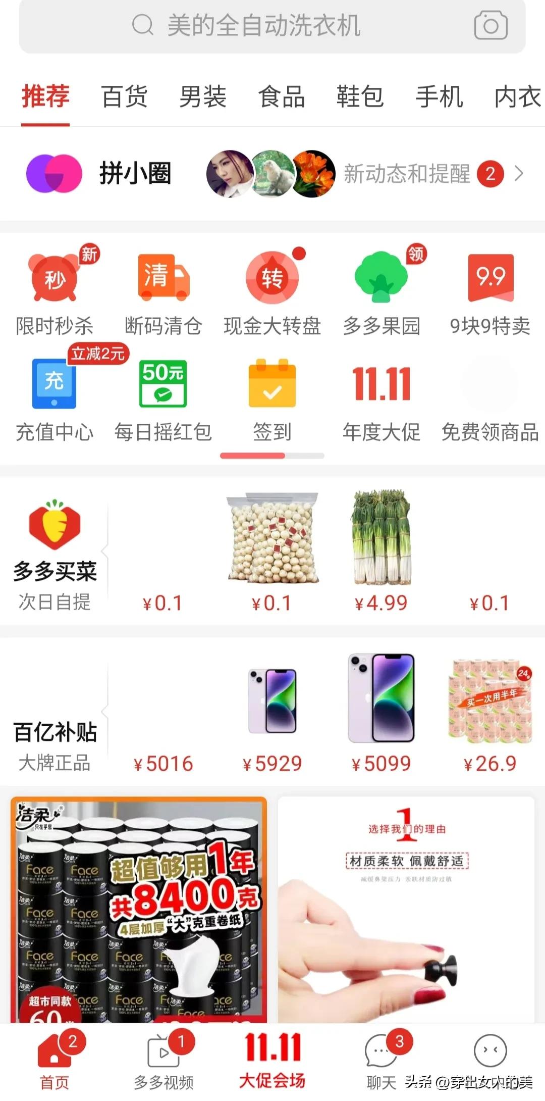 双11前各个平台的套路,双11正在火热进行中
